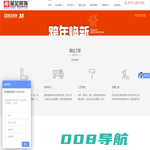 玉林星艺装饰-30年高端设计装修公司,家装行业十大品牌-广东星艺装饰集团广西有限公司玉林分公司