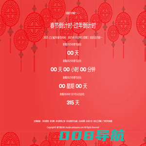 2025年春节倒计时_2025年过年倒计时_还有多少天过年2025_离过年春节还有多少天_今天离2025年春节还有多少天_除夕倒计时_过年倒计时