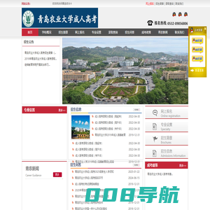 青岛农业大学成人高考【报名网站】_青岛农业大学函授本科