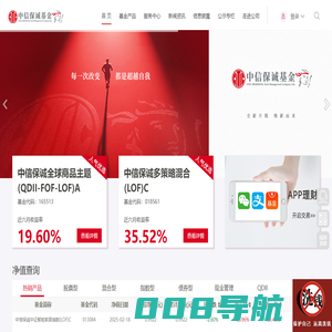 中信保诚基金管理有限公司