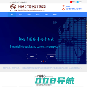 上海伍立工程设备有限公司