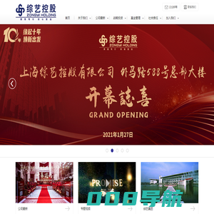 上海综艺控股有限公司 | 理想笃行 初心致远