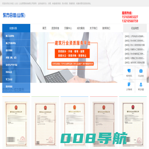 防水资质,防腐资质,防水防腐保温资质-东方合信