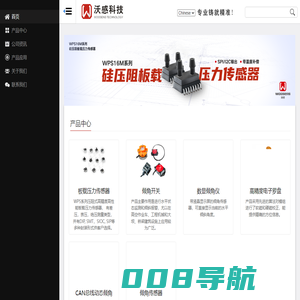 深圳市沃感科技有限公司
