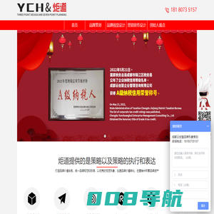 品牌策划_logo设计_VI设计公司_炬道品牌策划