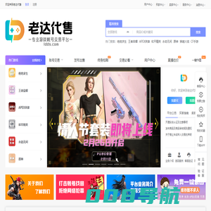 老达代售 - 专业的游戏账号交易平台