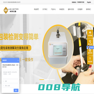 包装检测仪器厂家,食品药品塑料包装检测仪器-济南米莱仪器有限公司