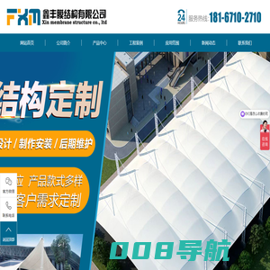 杭州鑫丰膜结构有限公司