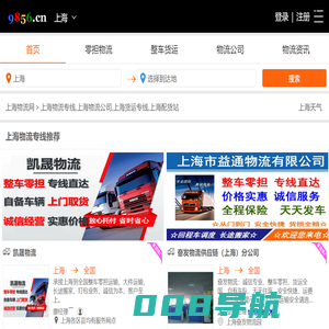 上海物流专线-上海物流公司-上海货运专线-就发物流网