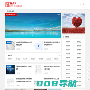 专业防水 - 防水材料-防水施工-防水资讯