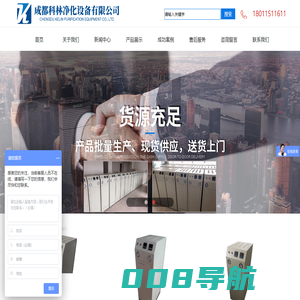 成都科林净化设备有限公司