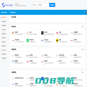半给工作笔记-电商导航-电商卖家运营工具网址导航