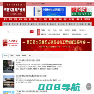 人才就业-装配式建筑产业网-新型建筑工业化,装配式装修,装配式机电,智能建造,BIM,装配之星,装配式建筑行业网