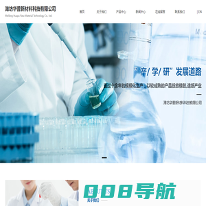 潍坊华普新材料科技有限公司
