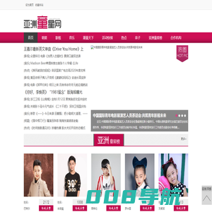 亚洲童星网
