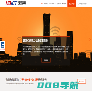 云PBX,云总机,网络电话,VOIP系统,鸿博信通,北京鸿博信通科技有限公司