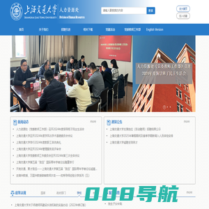 上海交通大学人力资源处-首页