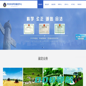 林业评估公司-水产损失鉴定-畜牧类鉴定机构-破坏耕地林地草地鉴定-河北农业司法鉴定中心