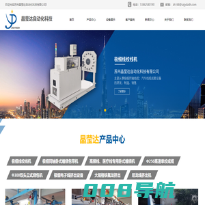 苏州晶莹达自动化科技有限公司