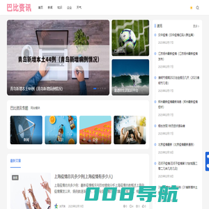 巴比资讯 - 靠谱的生活知识平台