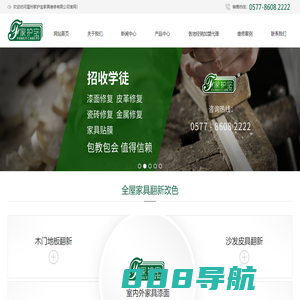 温州家护宝家具维护有限公司