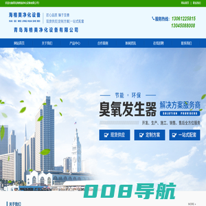 臭氧发生器_臭氧发生器价格_风淋室厂家_传递窗价格-青岛海格美净化设备有限公司