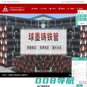 广东球墨铸铁管_球墨铸铁管批发_球墨铸铁管厂家-广东建功实业有限公司