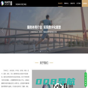 华体汇-国内领先的赛事系统,体育赛事管理系统,提供赛事管理,场馆管理,云比赛,体制监测,智慧场馆,等级培训,智能培训,协会管理,社团运营管理等服务