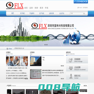 深圳市富林兴科技有限公司