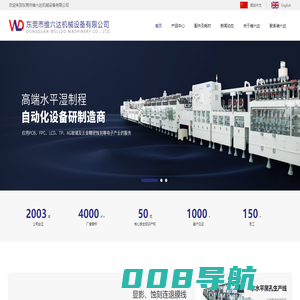 AG玻璃设备-AG玻璃生产线-黑孔生产线-精密蚀刻线-东莞市维六达机械设备有限公司
