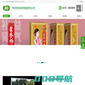 贵州特色制药有限责任公司