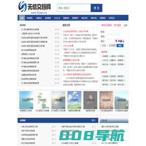 无忧文档网
