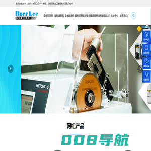 金相砂纸,金相抛光布,金相抛光液高性价比仪器和金相耗材-标乐安全技术