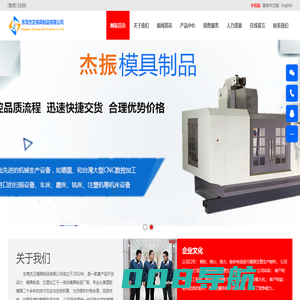 塑胶模具厂_东莞塑胶模具厂_塑胶模具制造-东莞杰正模具制品有限公司