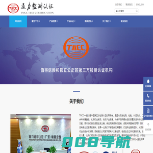 通力检测认证（广东）有限公司
