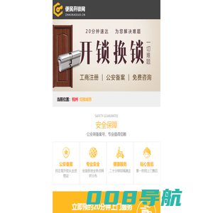 杭州开锁公司-杭州上门开锁电话-杭州修锁换锁价格-杭州开锁网