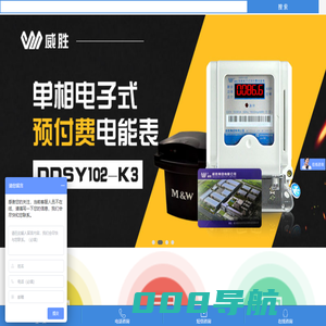 威胜智能电表_三相电能表_预付费电表_多功能远传电表 - 浩宁网