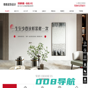 大连蒂鹏装饰设计有限公司