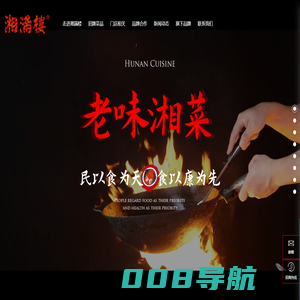 湘满楼餐厅_餐饮加盟_连锁店加盟_广东湘满楼饮食管理有限公司