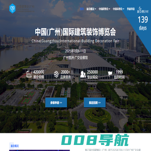 中国建博会/广州建博会/广州建材展