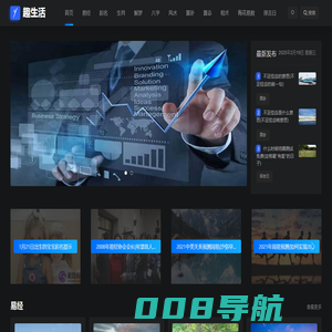 趣生活-有趣的生活知识分享网站