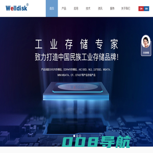 威捷科Welldisk®---工业存储专家！