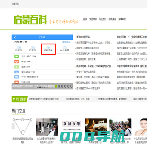 启蒙百科
