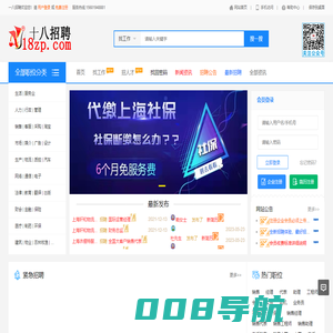上海打工网,十八招聘【官方网站】