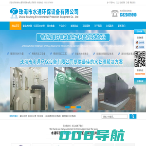 景观水处理_生活污水处理_锦鲤鱼池水处理设备-珠海市水通环保设备有限公司
