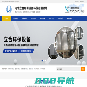 河北立合环保设备科技有限公司