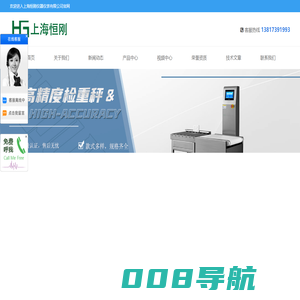 电子地磅_电子吊秤_电子台秤_牲畜秤_电子计重秤_称重模块-上海恒刚仪器仪表有限公司-网站首页-网站首页