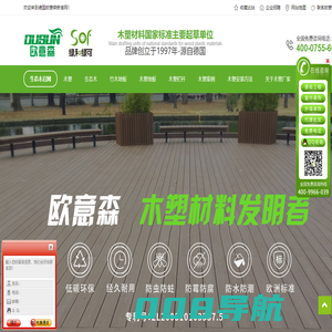 木塑地板-木塑厂家-广东深圳欧意森生态木塑厂家