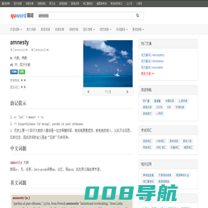 趣词词典_英语词根词缀词源词典_蓝天白云