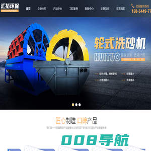 青州市汇拓环保设备有限公司_轮式洗沙机_螺旋洗沙机_挖斗洗沙机_滚筒筛_脱水筛